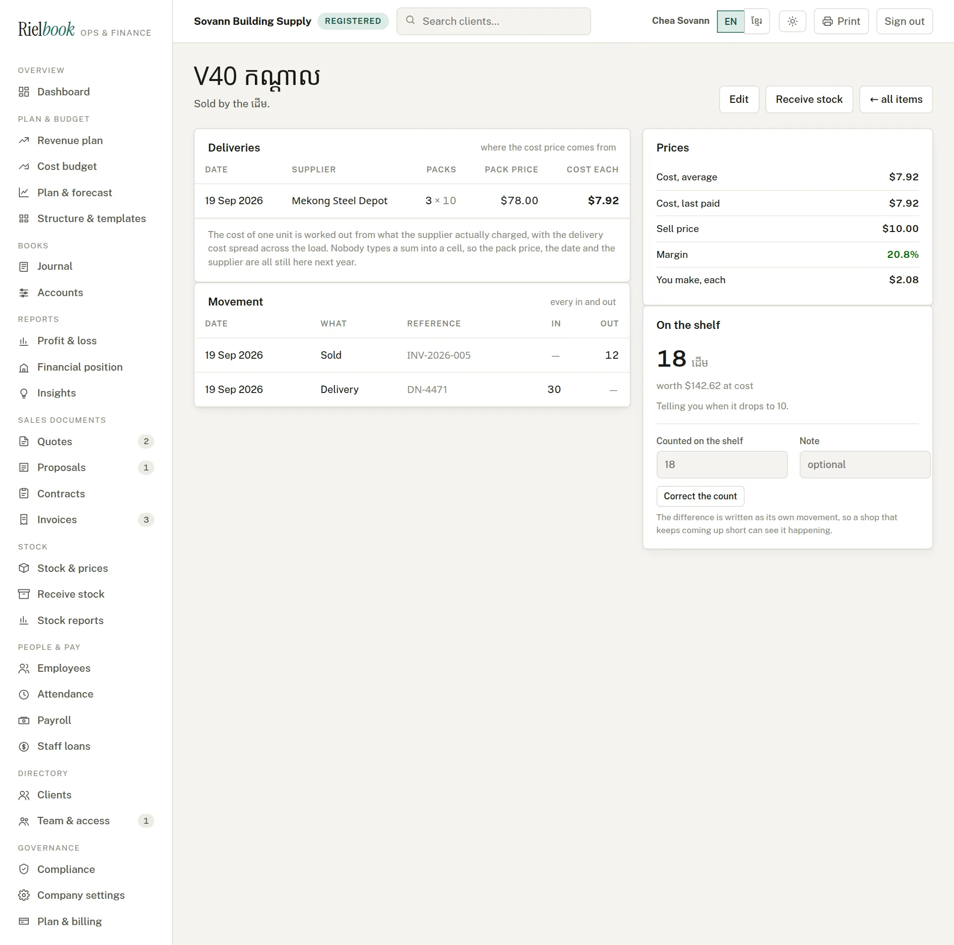 One stock item with deliveries, movements and prices