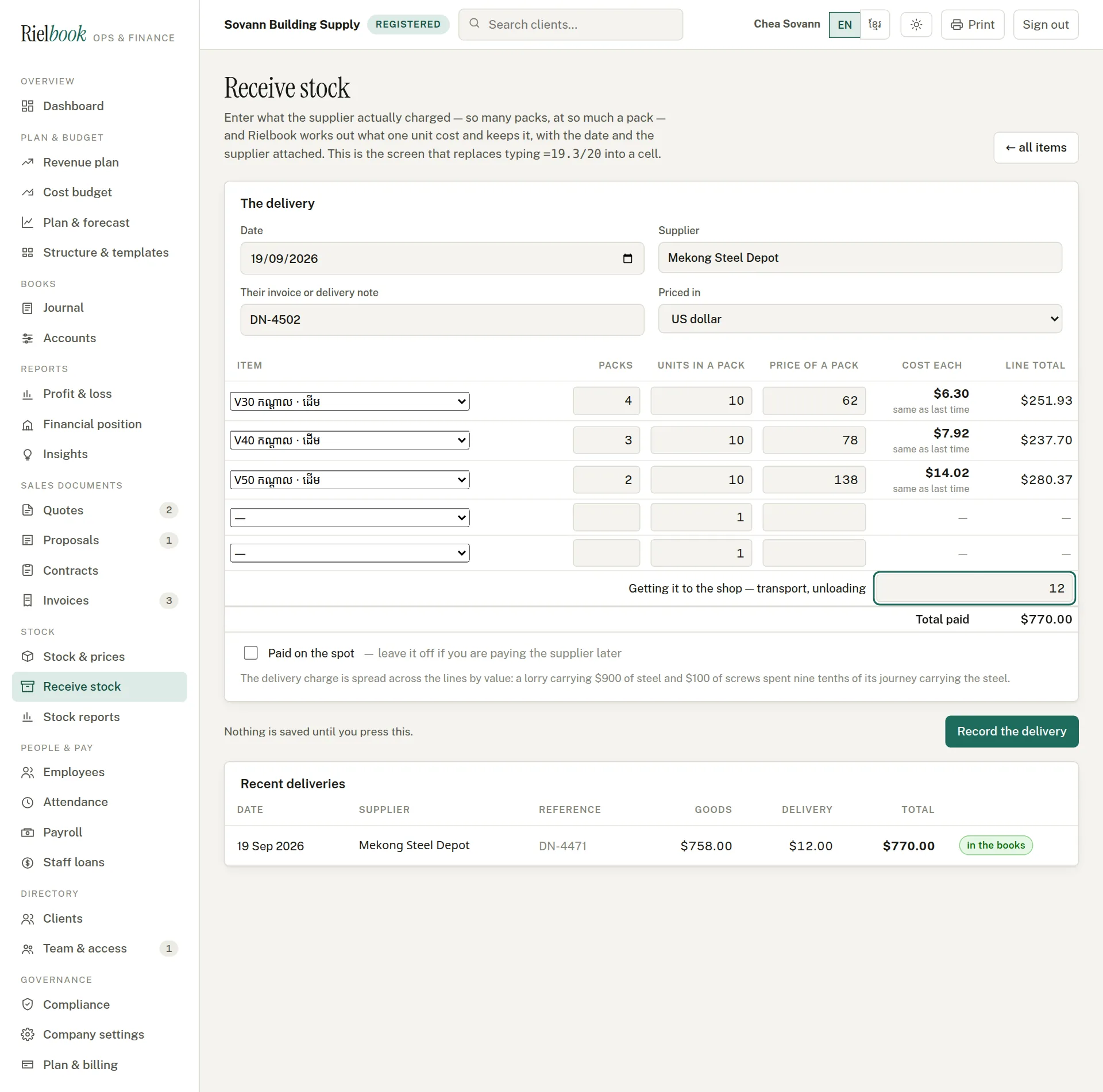 The receive stock form filled in for three items